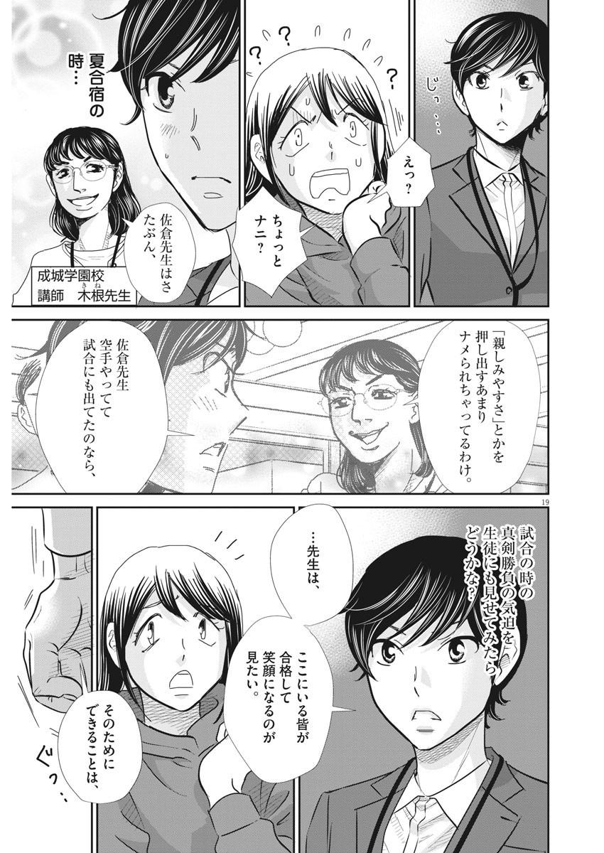2 GATSU NO SHOUSHA - ZETTAI GOUKAKU NO KYOUSHITSU - raw - Chapter 68 - https://jpdd.ccdd.to/JPDD/2gatsunoshoushazettaigoukakunokyoushitsu/113964/lk0ejgmkkv0.jpg