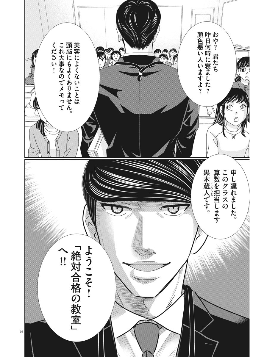 2 GATSU NO SHOUSHA - ZETTAI GOUKAKU NO KYOUSHITSU - raw - Chapter 68 - https://jpdd.ccdd.to/JPDD/2gatsunoshoushazettaigoukakunokyoushitsu/113964/nqxv5ca2dcs.jpg