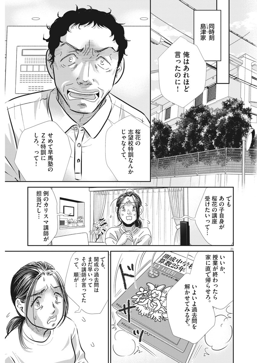 2 GATSU NO SHOUSHA - ZETTAI GOUKAKU NO KYOUSHITSU - raw - Chapter 68 - https://jpdd.ccdd.to/JPDD/2gatsunoshoushazettaigoukakunokyoushitsu/113964/nqxvfwlt5eu.jpg