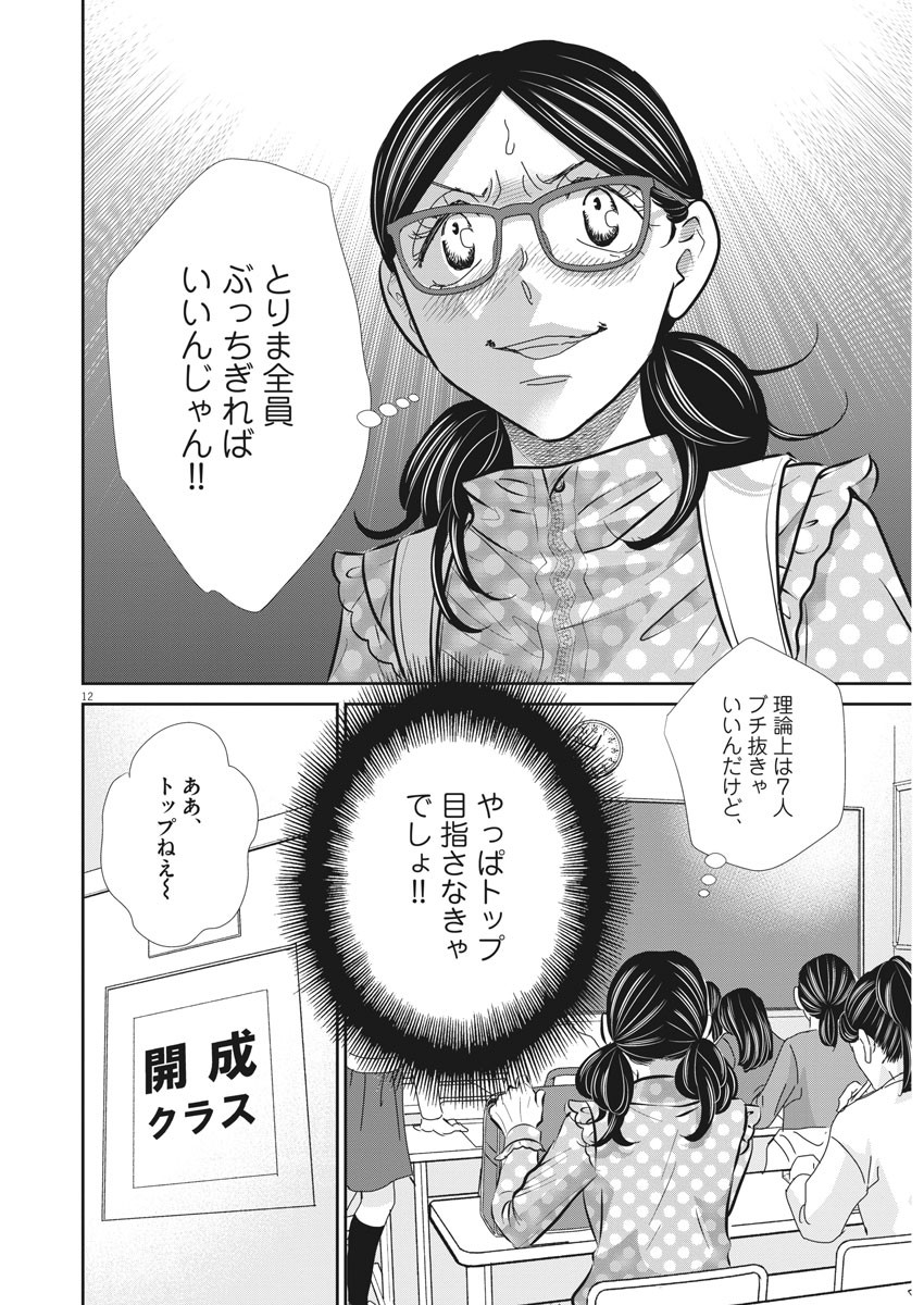 2 GATSU NO SHOUSHA - ZETTAI GOUKAKU NO KYOUSHITSU - raw - Chapter 68 - https://jpdd.ccdd.to/JPDD/2gatsunoshoushazettaigoukakunokyoushitsu/113964/qfhutyem1iu.jpg