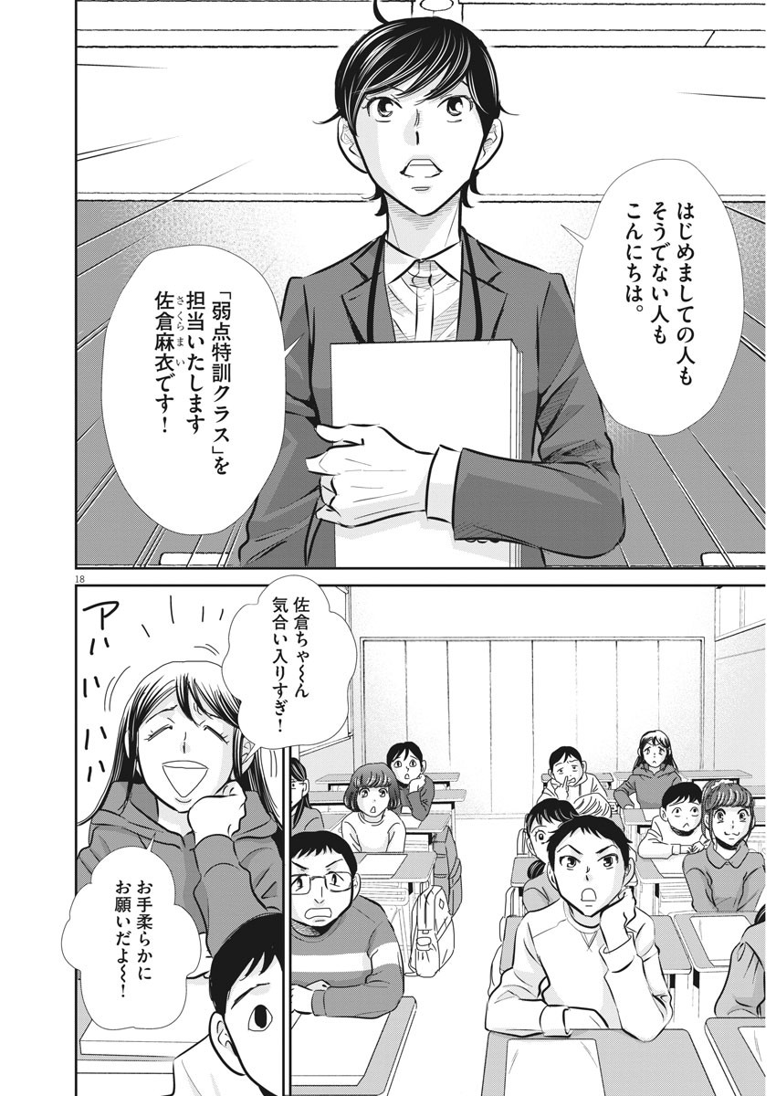 2 GATSU NO SHOUSHA - ZETTAI GOUKAKU NO KYOUSHITSU - raw - Chapter 68 - https://jpdd.ccdd.to/JPDD/2gatsunoshoushazettaigoukakunokyoushitsu/113964/qnz5sak5ewh.jpg