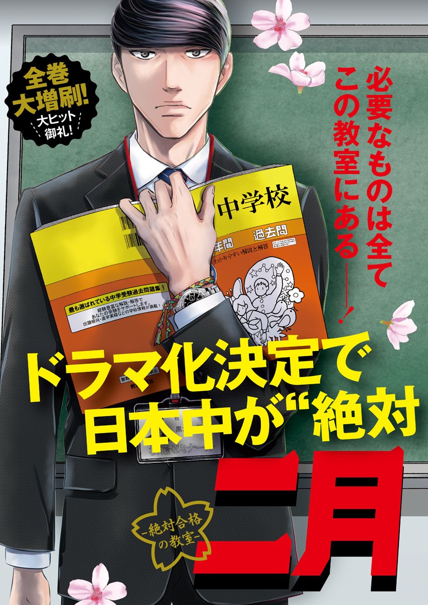 2 GATSU NO SHOUSHA - ZETTAI GOUKAKU NO KYOUSHITSU - raw - Chapter 68 - https://jpdd.ccdd.to/JPDD/2gatsunoshoushazettaigoukakunokyoushitsu/113964/so3sgghmxuw.jpg