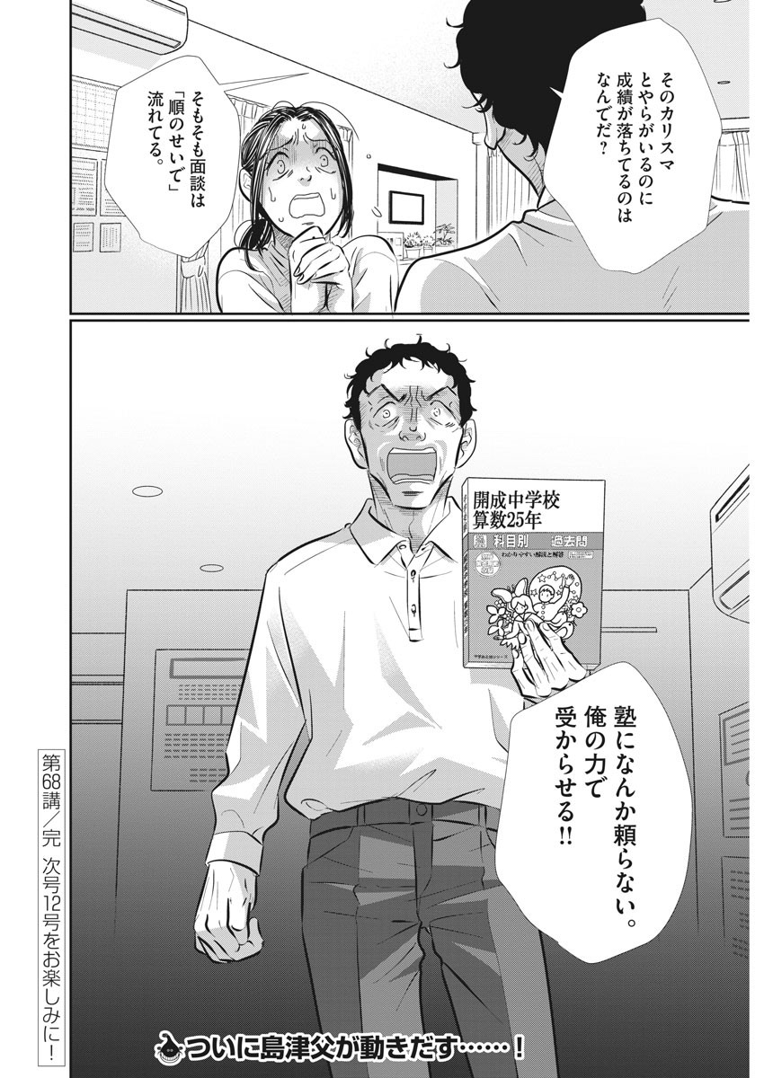 2 GATSU NO SHOUSHA - ZETTAI GOUKAKU NO KYOUSHITSU - raw - Chapter 68 - https://jpdd.ccdd.to/JPDD/2gatsunoshoushazettaigoukakunokyoushitsu/113964/vs5va0mfwdk.jpg
