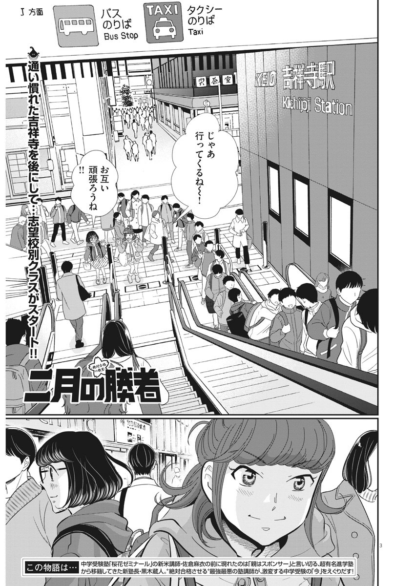 2 GATSU NO SHOUSHA - ZETTAI GOUKAKU NO KYOUSHITSU - raw - Chapter 68 - https://jpdd.ccdd.to/JPDD/2gatsunoshoushazettaigoukakunokyoushitsu/113964/xml0aqnbcpt.jpg