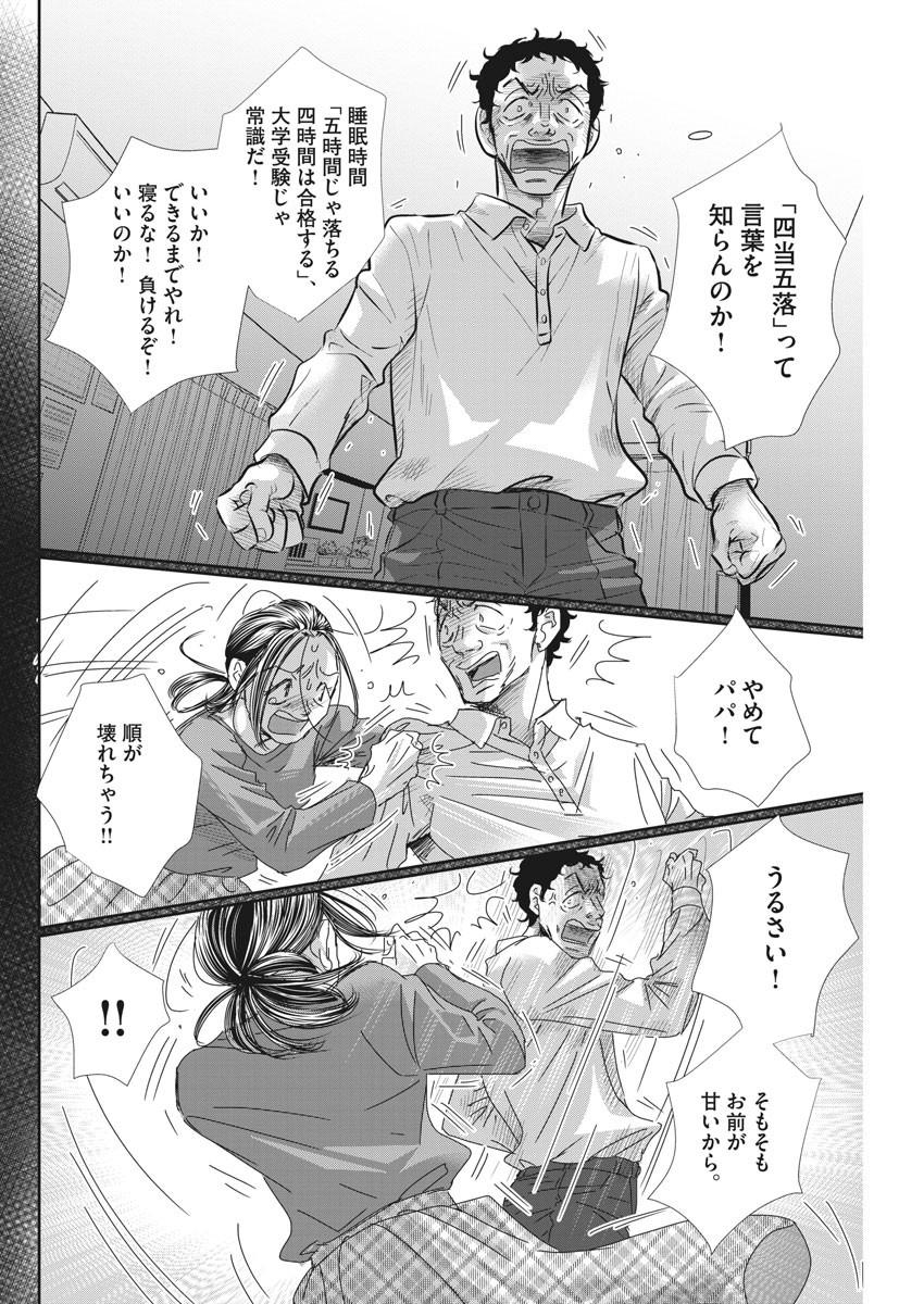 2 GATSU NO SHOUSHA - ZETTAI GOUKAKU NO KYOUSHITSU - raw - Chapter 69 - https://jpdd.ccdd.to/JPDD/2gatsunoshoushazettaigoukakunokyoushitsu/114341/elrchxl5p5s.jpg