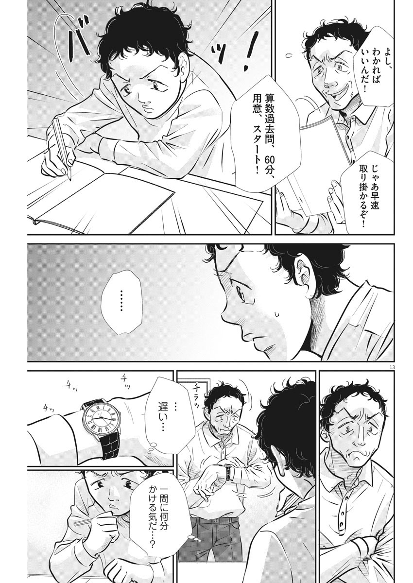 2 GATSU NO SHOUSHA - ZETTAI GOUKAKU NO KYOUSHITSU - raw - Chapter 69 - https://jpdd.ccdd.to/JPDD/2gatsunoshoushazettaigoukakunokyoushitsu/114341/hjj0zgriojr.jpg