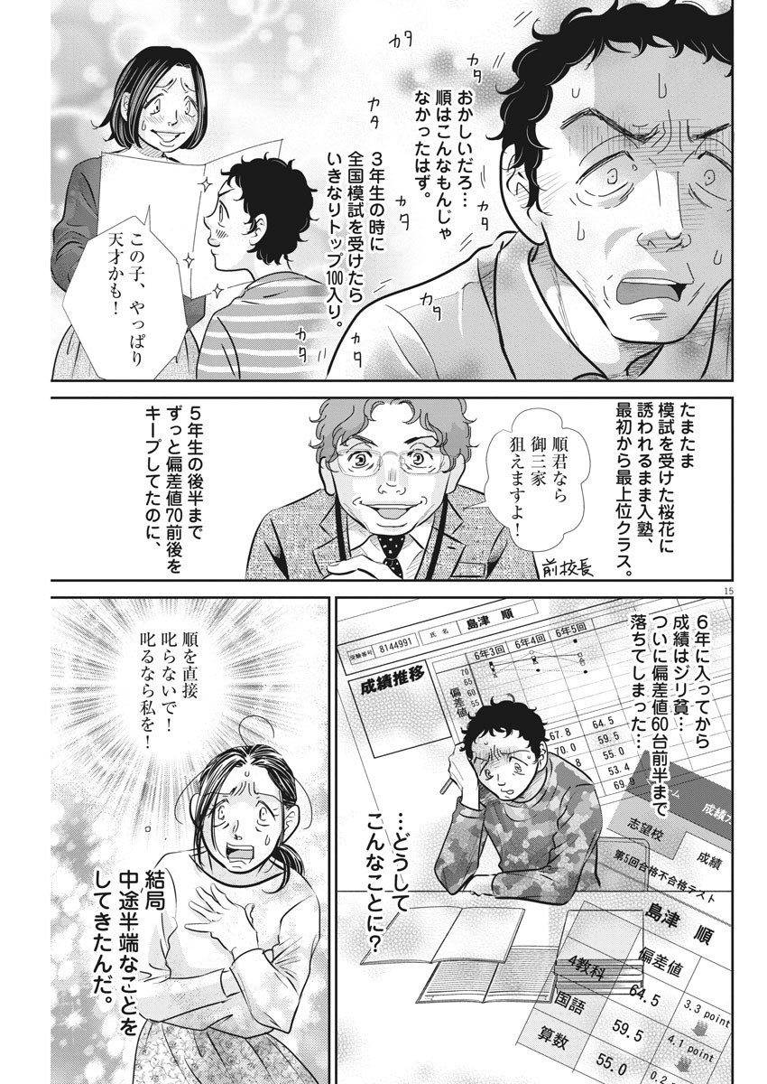 2 GATSU NO SHOUSHA - ZETTAI GOUKAKU NO KYOUSHITSU - raw - Chapter 69 - https://jpdd.ccdd.to/JPDD/2gatsunoshoushazettaigoukakunokyoushitsu/114341/mhlwqfqlkwz.jpg
