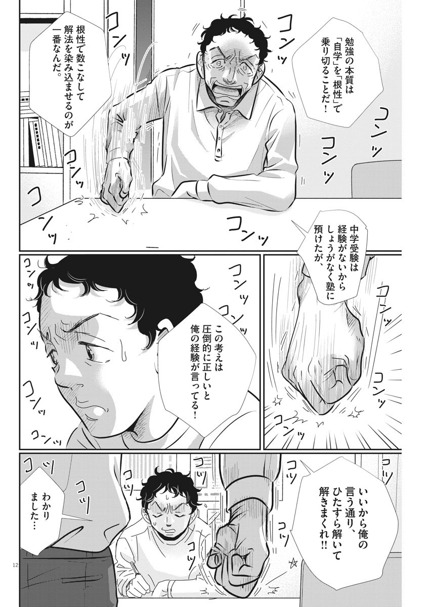 2 GATSU NO SHOUSHA - ZETTAI GOUKAKU NO KYOUSHITSU - raw - Chapter 69 - https://jpdd.ccdd.to/JPDD/2gatsunoshoushazettaigoukakunokyoushitsu/114341/nam3xwirp1d.jpg