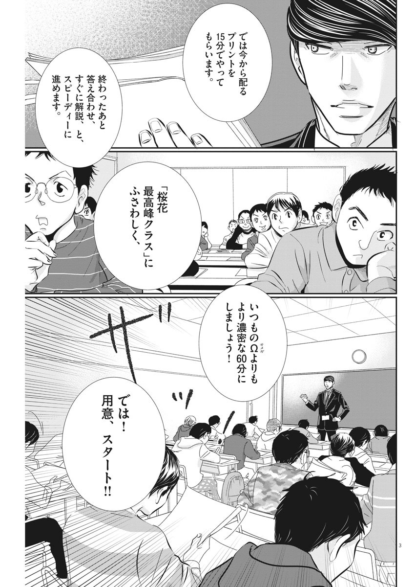 2 GATSU NO SHOUSHA - ZETTAI GOUKAKU NO KYOUSHITSU - raw - Chapter 69 - https://jpdd.ccdd.to/JPDD/2gatsunoshoushazettaigoukakunokyoushitsu/114341/otf3t1jw22a.jpg