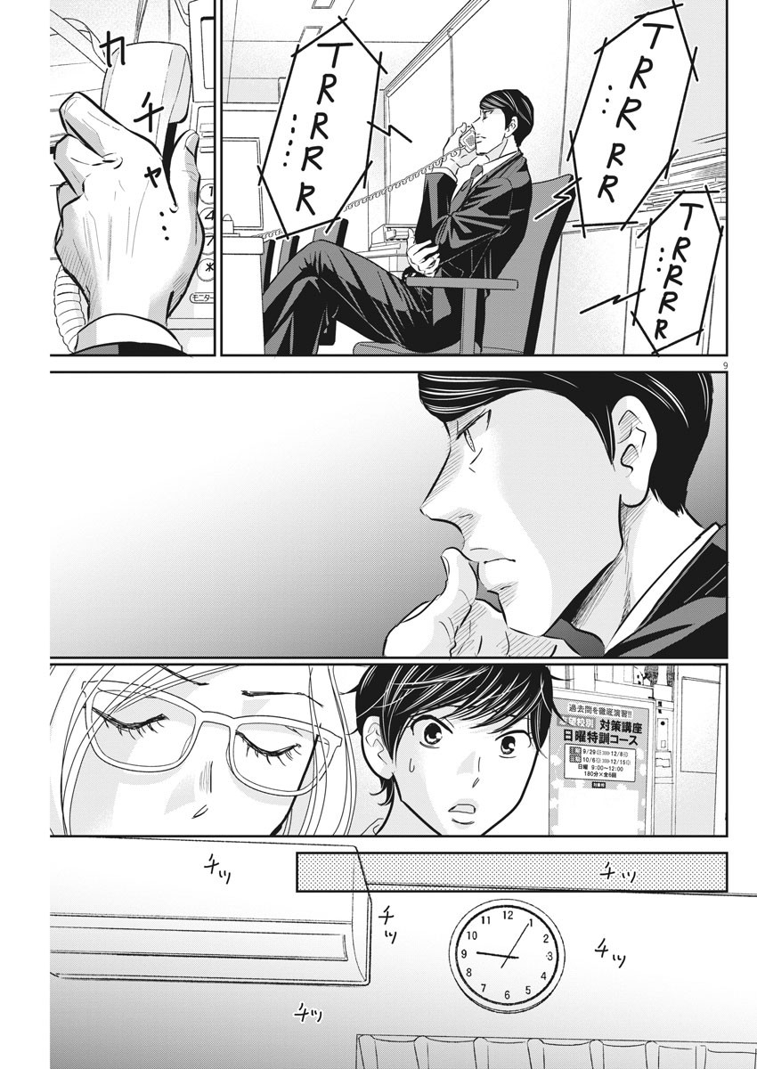 2 GATSU NO SHOUSHA - ZETTAI GOUKAKU NO KYOUSHITSU - raw - Chapter 69 - https://jpdd.ccdd.to/JPDD/2gatsunoshoushazettaigoukakunokyoushitsu/114341/sn2htnr3ucm.jpg