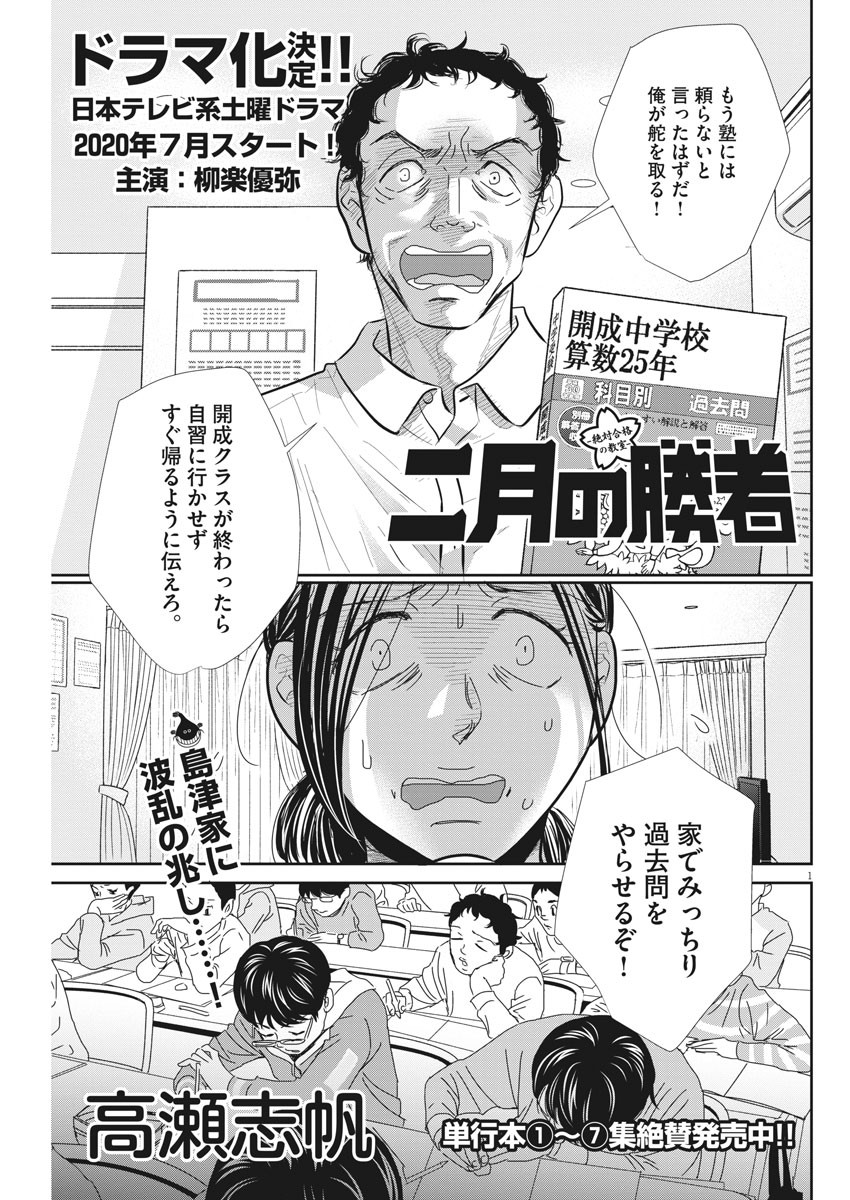 2 GATSU NO SHOUSHA - ZETTAI GOUKAKU NO KYOUSHITSU - raw - Chapter 69 - https://jpdd.ccdd.to/JPDD/2gatsunoshoushazettaigoukakunokyoushitsu/114341/wp1ouovb2tv.jpg