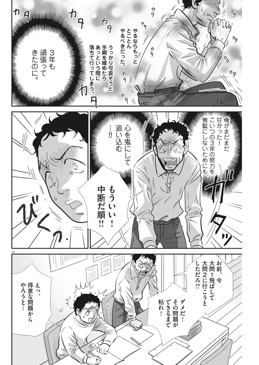 2 GATSU NO SHOUSHA - ZETTAI GOUKAKU NO KYOUSHITSU - raw - Chapter 69 - https://jpdd.ccdd.to/JPDD/2gatsunoshoushazettaigoukakunokyoushitsu/114341/wqkisnfagua.jpg