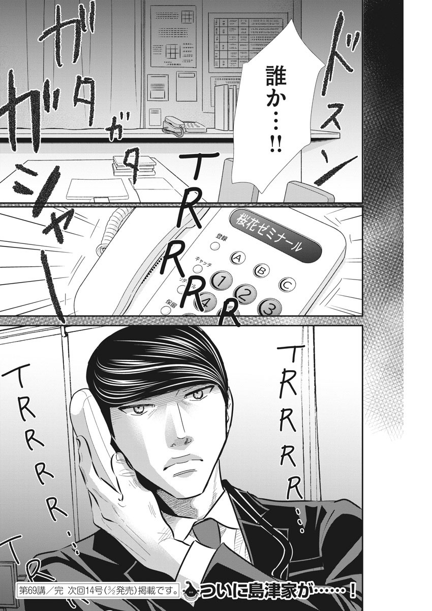 2 GATSU NO SHOUSHA - ZETTAI GOUKAKU NO KYOUSHITSU - raw - Chapter 69 - https://jpdd.ccdd.to/JPDD/2gatsunoshoushazettaigoukakunokyoushitsu/114341/x5fzoe5tc0u.jpg