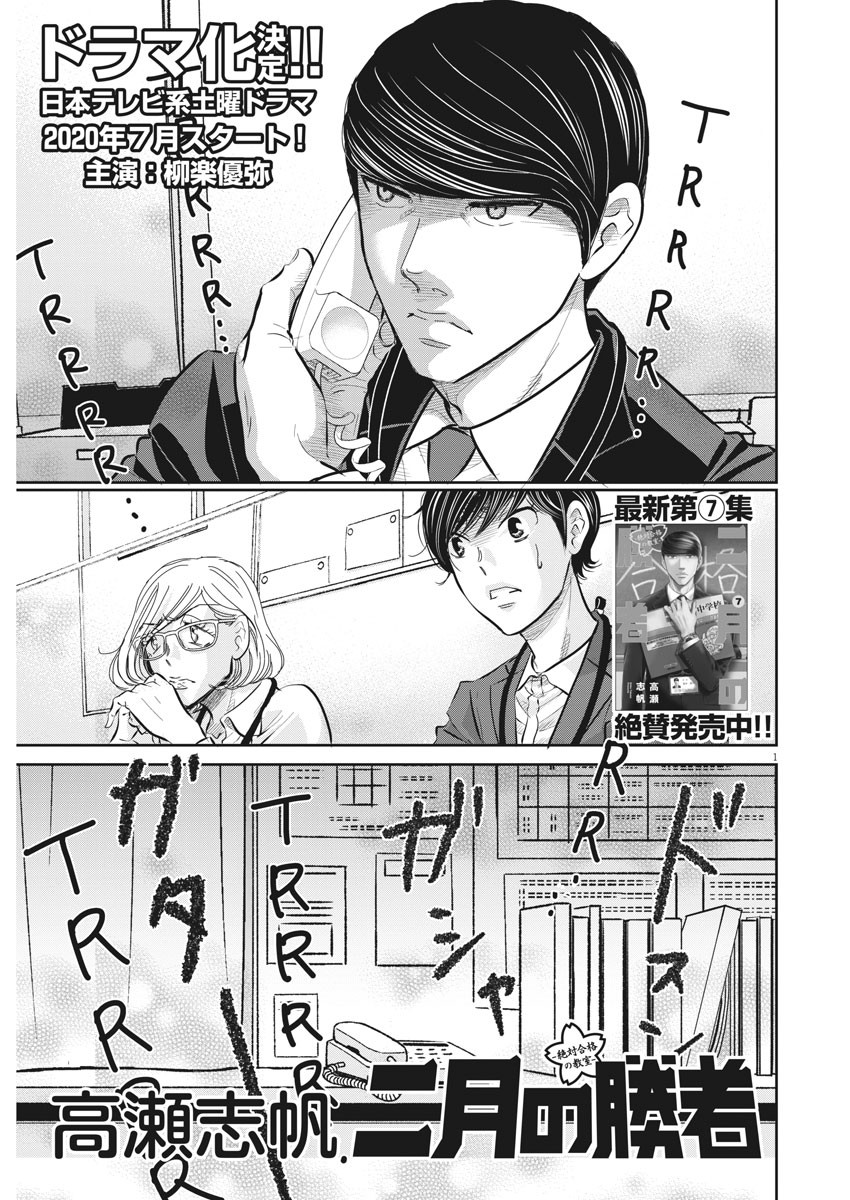 2 GATSU NO SHOUSHA - ZETTAI GOUKAKU NO KYOUSHITSU - raw - Chapter 70 - https://jpdd.ccdd.to/JPDD/2gatsunoshoushazettaigoukakunokyoushitsu/115506/0glswitu025.jpg