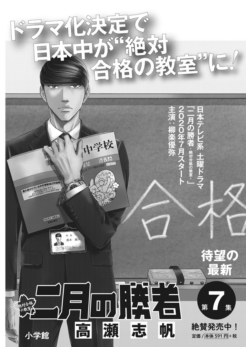 2 GATSU NO SHOUSHA - ZETTAI GOUKAKU NO KYOUSHITSU - raw - Chapter 70 - https://jpdd.ccdd.to/JPDD/2gatsunoshoushazettaigoukakunokyoushitsu/115506/4f4oaz0pkwe.jpg