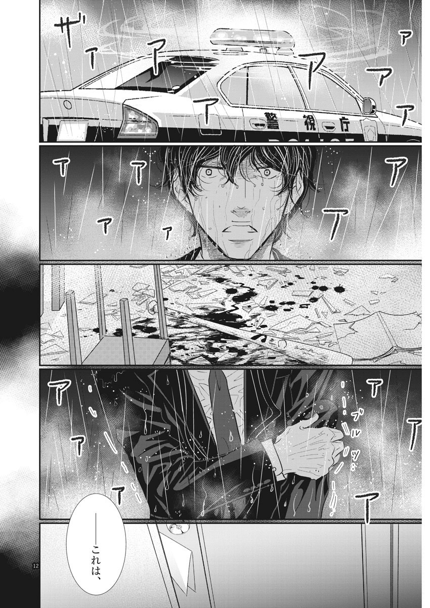 2 GATSU NO SHOUSHA - ZETTAI GOUKAKU NO KYOUSHITSU - raw - Chapter 70 - https://jpdd.ccdd.to/JPDD/2gatsunoshoushazettaigoukakunokyoushitsu/115506/bahf4kful2f.jpg