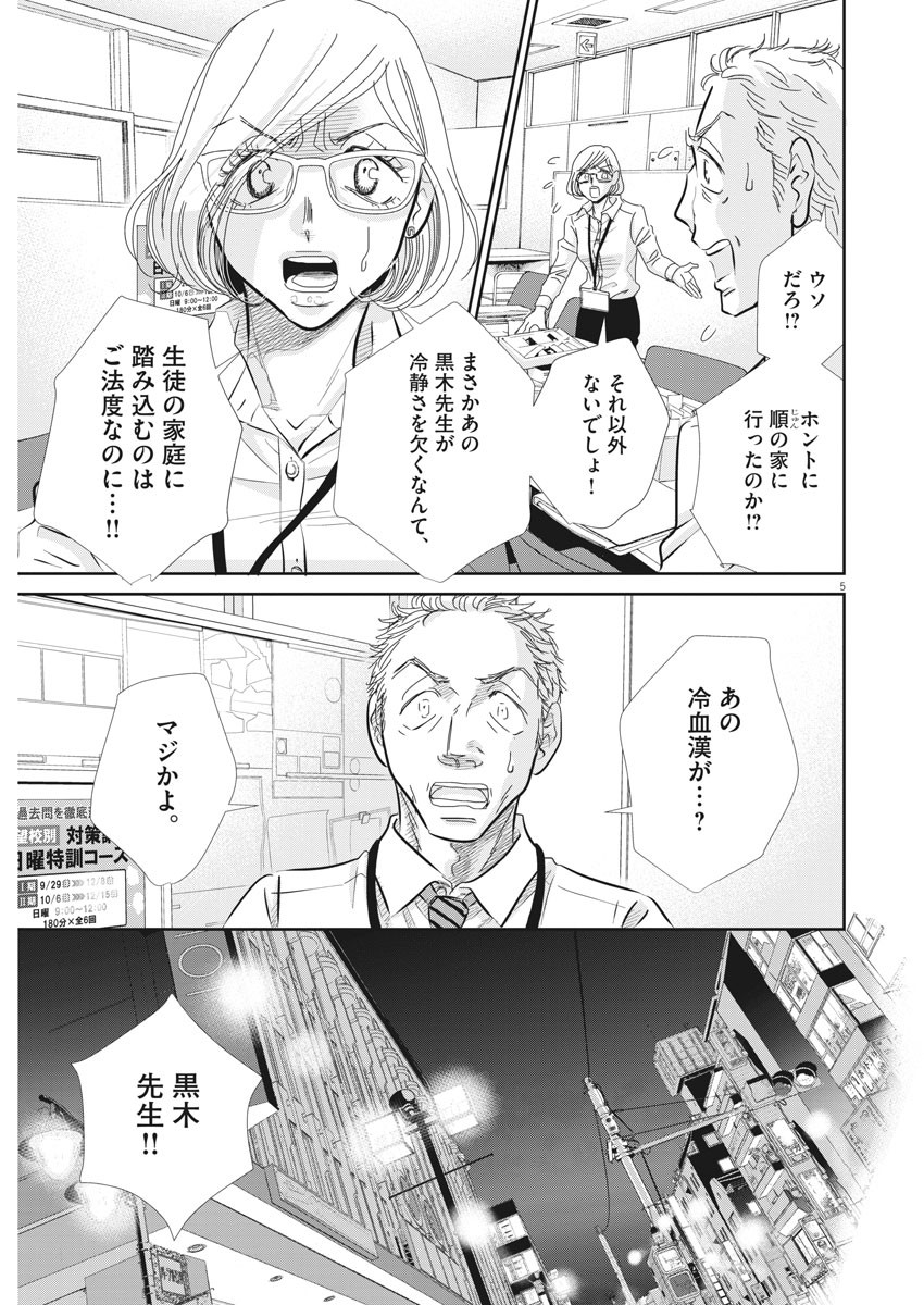 2 GATSU NO SHOUSHA - ZETTAI GOUKAKU NO KYOUSHITSU - raw - Chapter 70 - https://jpdd.ccdd.to/JPDD/2gatsunoshoushazettaigoukakunokyoushitsu/115506/by5hzqgiekn.jpg