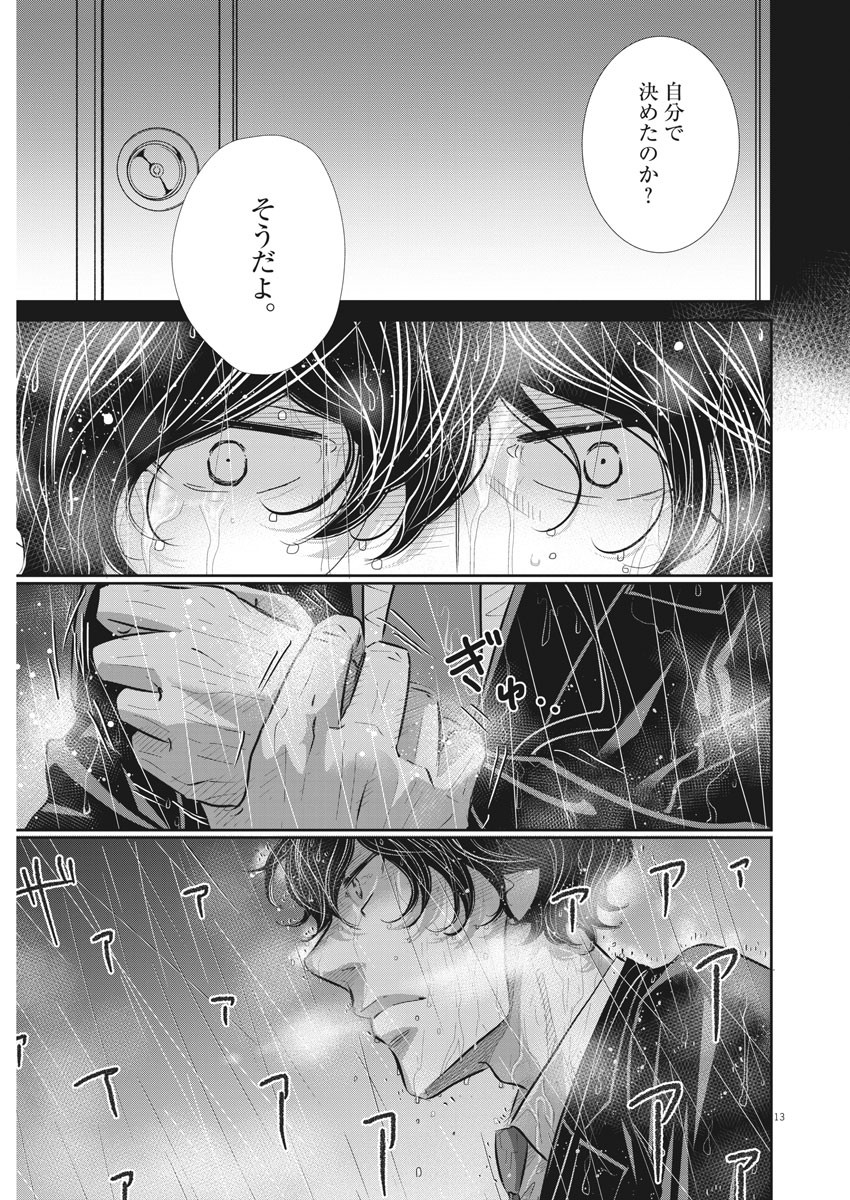 2 GATSU NO SHOUSHA - ZETTAI GOUKAKU NO KYOUSHITSU - raw - Chapter 70 - https://jpdd.ccdd.to/JPDD/2gatsunoshoushazettaigoukakunokyoushitsu/115506/cby3sctzkfv.jpg