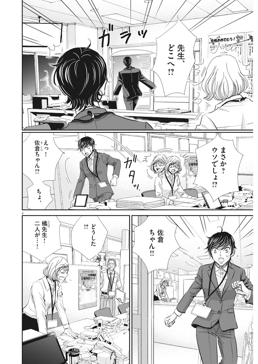 2 GATSU NO SHOUSHA - ZETTAI GOUKAKU NO KYOUSHITSU - raw - Chapter 70 - https://jpdd.ccdd.to/JPDD/2gatsunoshoushazettaigoukakunokyoushitsu/115506/kdhguyxmrzq.jpg