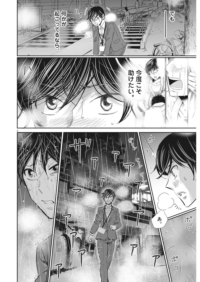 2 GATSU NO SHOUSHA - ZETTAI GOUKAKU NO KYOUSHITSU - raw - Chapter 70 - https://jpdd.ccdd.to/JPDD/2gatsunoshoushazettaigoukakunokyoushitsu/115506/mv33arxpstc.jpg