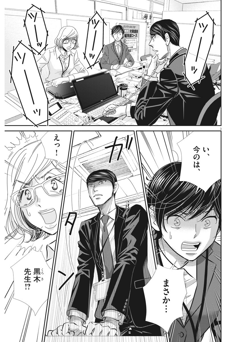 2 GATSU NO SHOUSHA - ZETTAI GOUKAKU NO KYOUSHITSU - raw - Chapter 70 - https://jpdd.ccdd.to/JPDD/2gatsunoshoushazettaigoukakunokyoushitsu/115506/sg3qboedgct.jpg