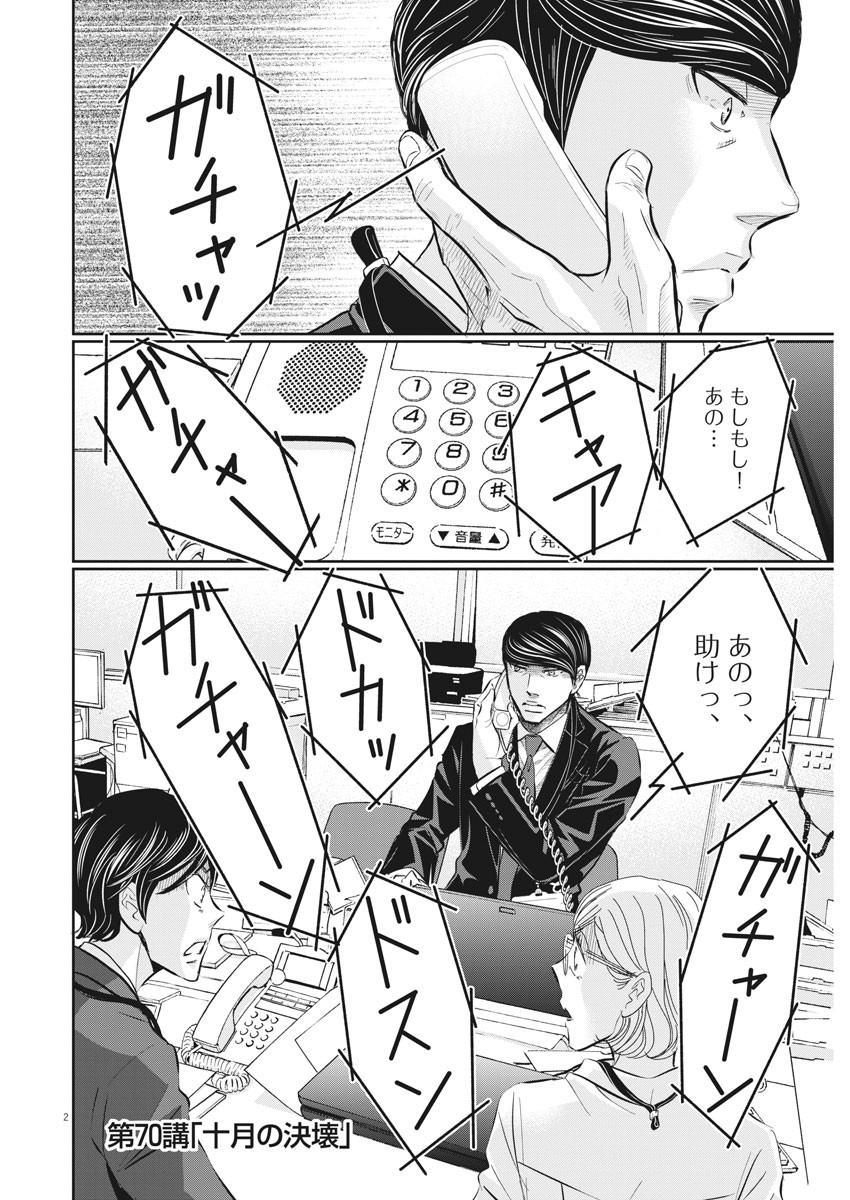 2 GATSU NO SHOUSHA - ZETTAI GOUKAKU NO KYOUSHITSU - raw - Chapter 70 - https://jpdd.ccdd.to/JPDD/2gatsunoshoushazettaigoukakunokyoushitsu/115506/wt45kyx0ian.jpg