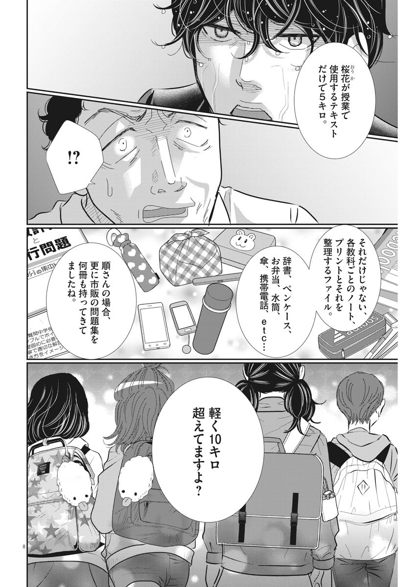 2 GATSU NO SHOUSHA - ZETTAI GOUKAKU NO KYOUSHITSU - raw - Chapter 71 - https://jpdd.ccdd.to/JPDD/2gatsunoshoushazettaigoukakunokyoushitsu/116505/1010w5as0j4.jpg