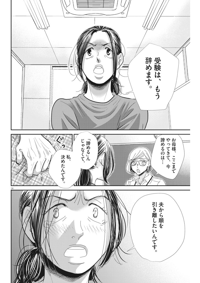 2 GATSU NO SHOUSHA - ZETTAI GOUKAKU NO KYOUSHITSU - raw - Chapter 71 - https://jpdd.ccdd.to/JPDD/2gatsunoshoushazettaigoukakunokyoushitsu/116505/3oq2chp1ttj.jpg