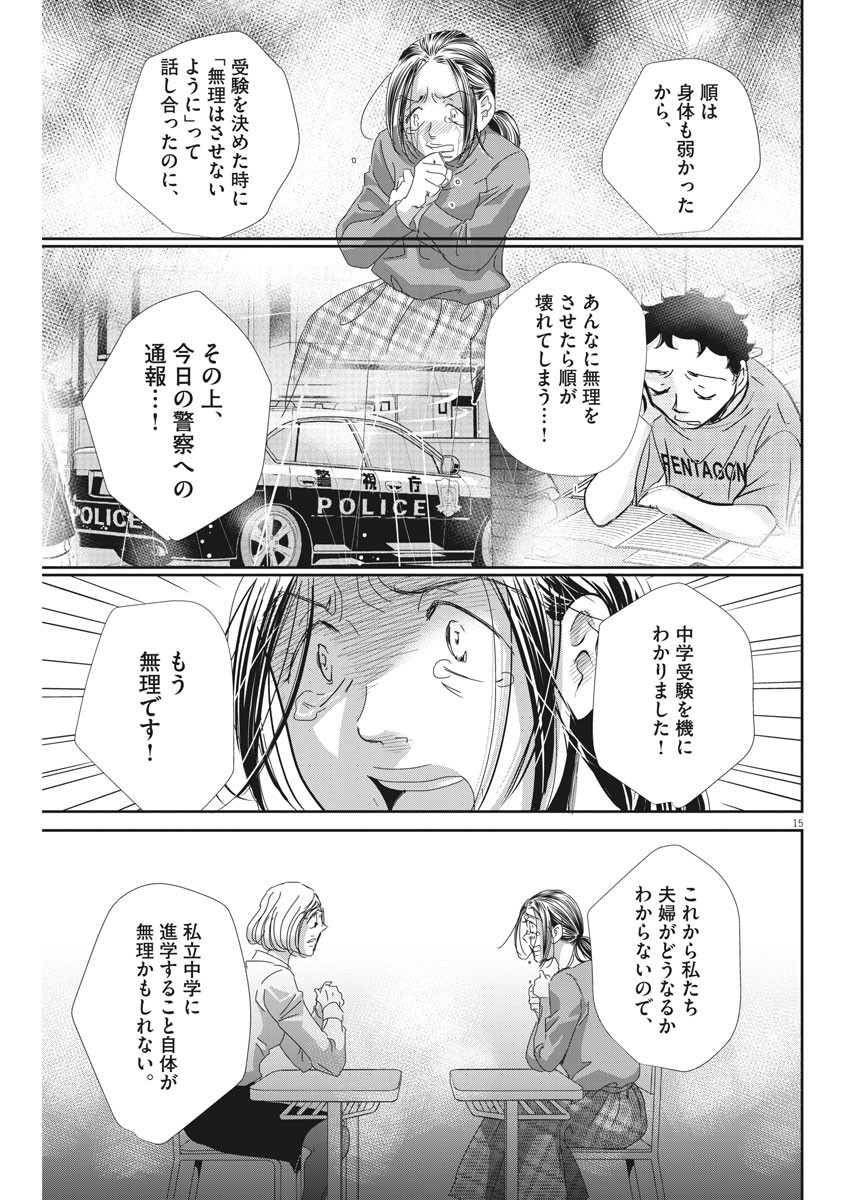 2 GATSU NO SHOUSHA - ZETTAI GOUKAKU NO KYOUSHITSU - raw - Chapter 71 - https://jpdd.ccdd.to/JPDD/2gatsunoshoushazettaigoukakunokyoushitsu/116505/bbbcq0ap0ac.jpg