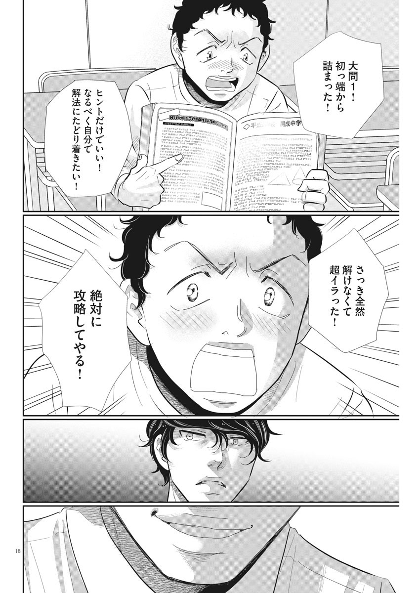 2 GATSU NO SHOUSHA - ZETTAI GOUKAKU NO KYOUSHITSU - raw - Chapter 71 - https://jpdd.ccdd.to/JPDD/2gatsunoshoushazettaigoukakunokyoushitsu/116505/gwtp54bqmro.jpg