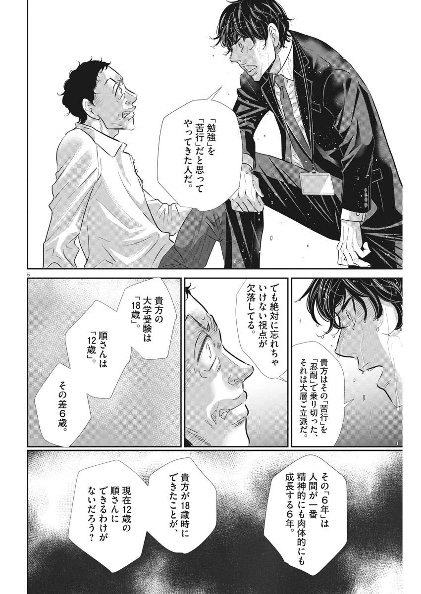 2 GATSU NO SHOUSHA - ZETTAI GOUKAKU NO KYOUSHITSU - raw - Chapter 71 - https://jpdd.ccdd.to/JPDD/2gatsunoshoushazettaigoukakunokyoushitsu/116505/hnds2fnrtsv.jpg
