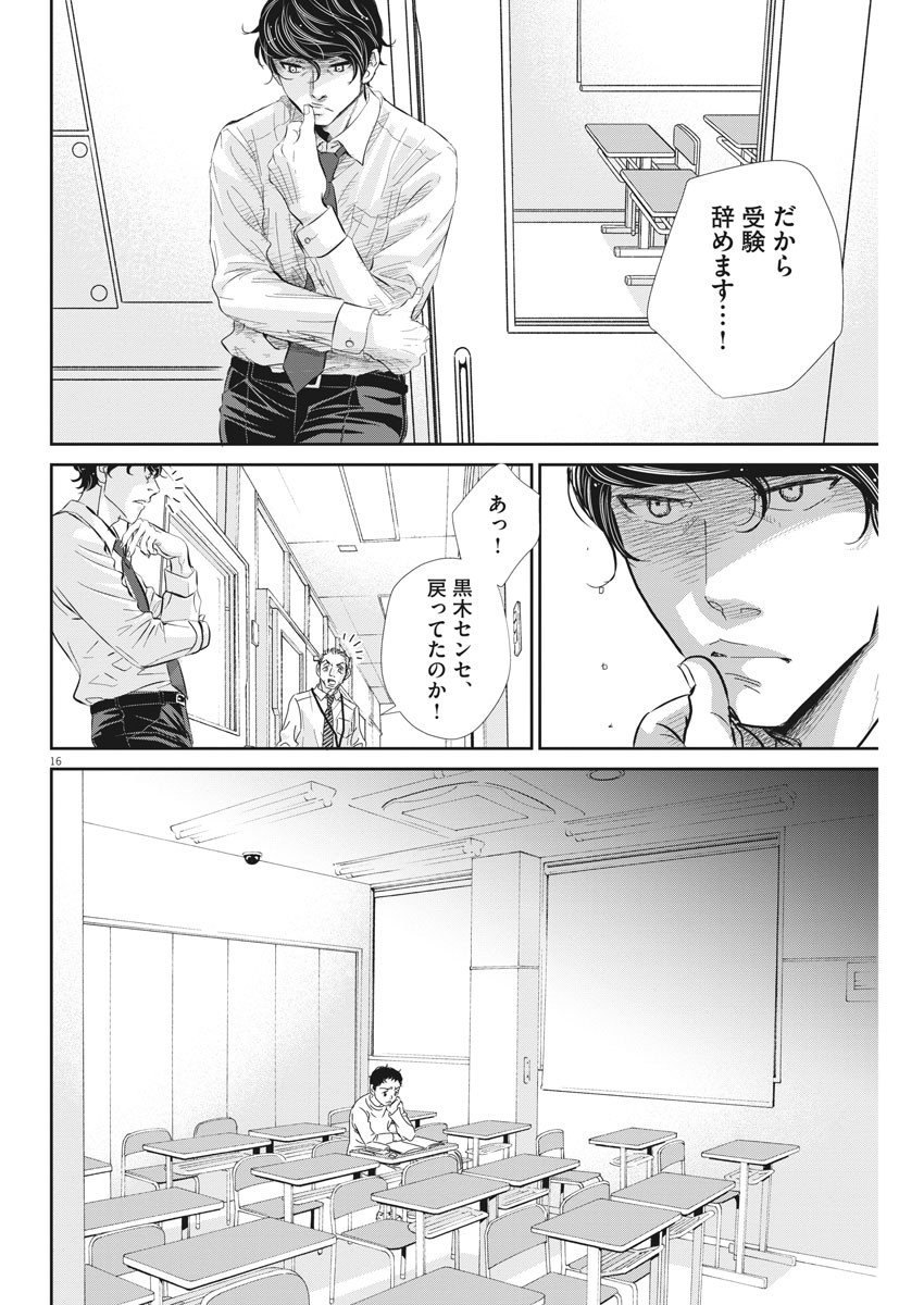 2 GATSU NO SHOUSHA - ZETTAI GOUKAKU NO KYOUSHITSU - raw - Chapter 71 - https://jpdd.ccdd.to/JPDD/2gatsunoshoushazettaigoukakunokyoushitsu/116505/jcxxsls53yv.jpg