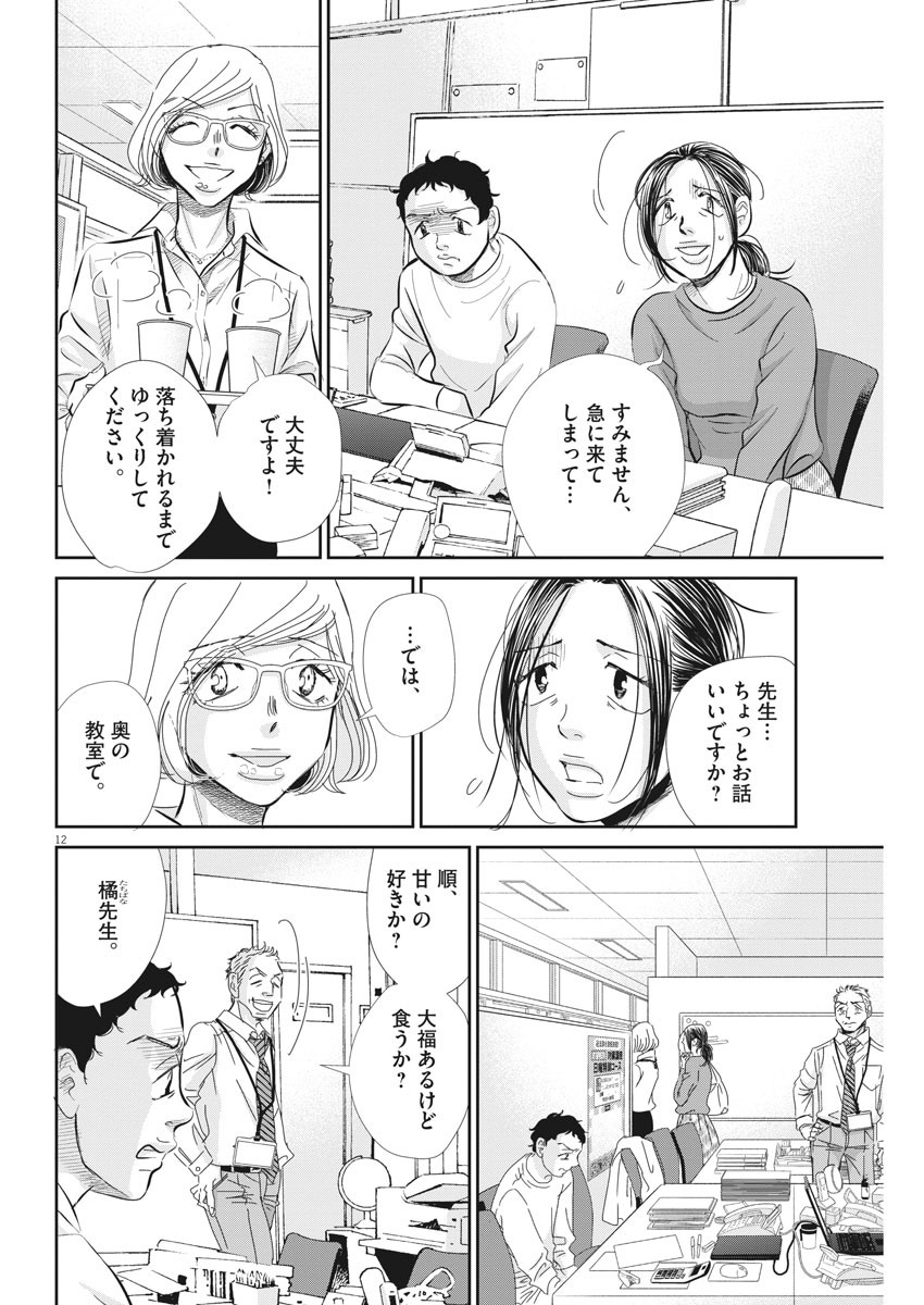 2 GATSU NO SHOUSHA - ZETTAI GOUKAKU NO KYOUSHITSU - raw - Chapter 71 - https://jpdd.ccdd.to/JPDD/2gatsunoshoushazettaigoukakunokyoushitsu/116505/lsrm0m3yuax.jpg