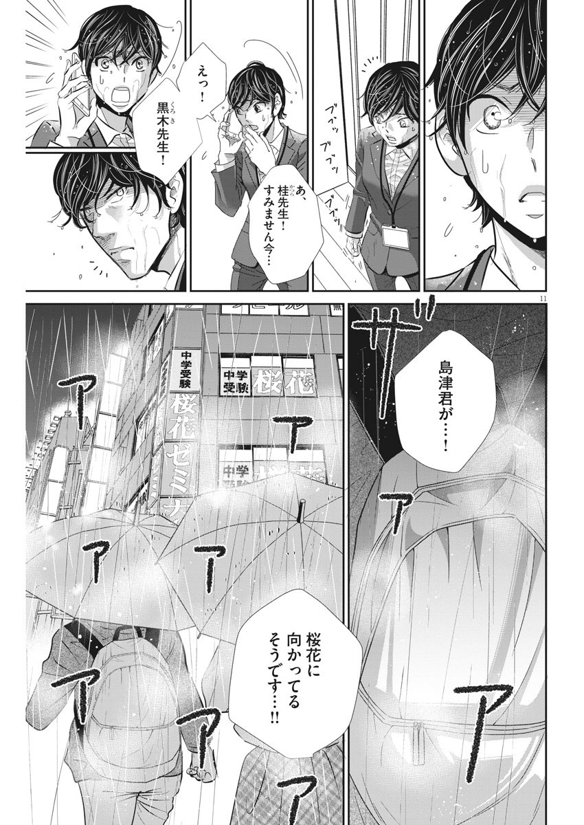 2 GATSU NO SHOUSHA - ZETTAI GOUKAKU NO KYOUSHITSU - raw - Chapter 71 - https://jpdd.ccdd.to/JPDD/2gatsunoshoushazettaigoukakunokyoushitsu/116505/n0doitmb5ph.jpg