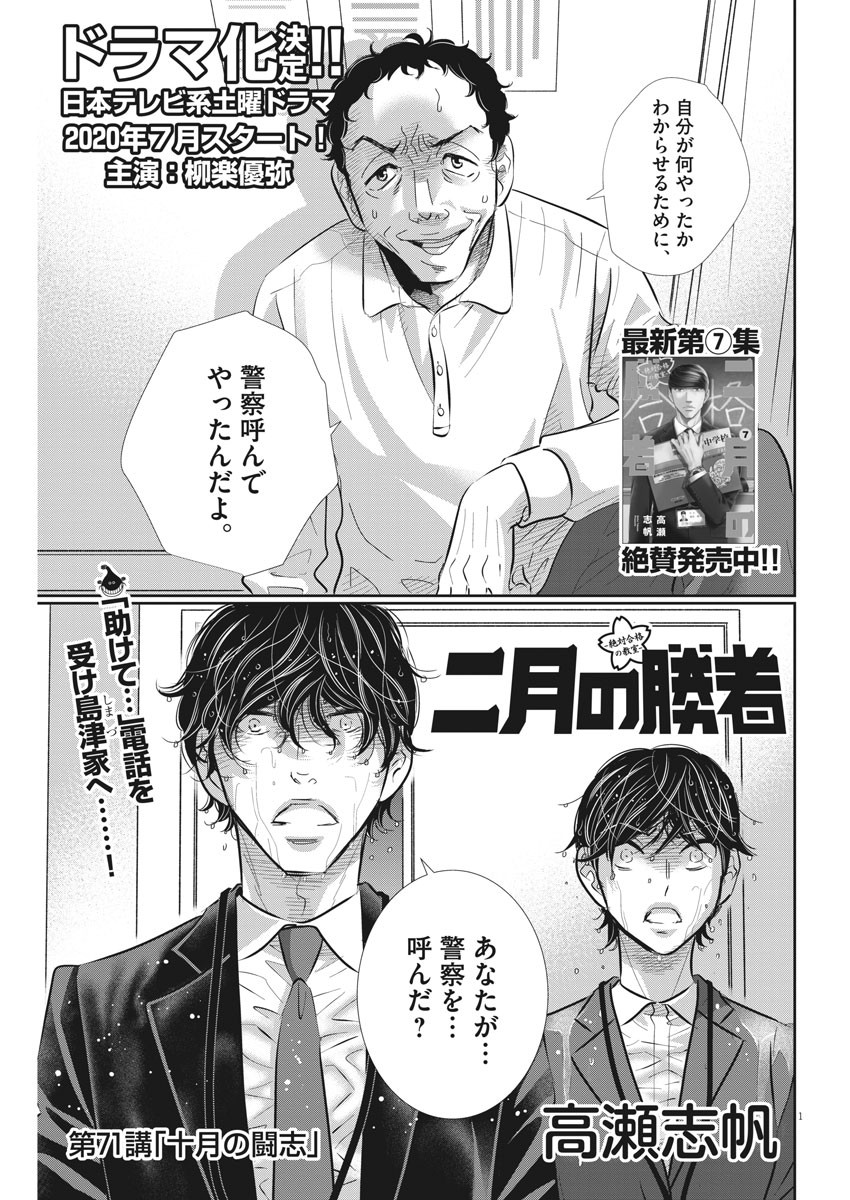2 GATSU NO SHOUSHA - ZETTAI GOUKAKU NO KYOUSHITSU - raw - Chapter 71 - https://jpdd.ccdd.to/JPDD/2gatsunoshoushazettaigoukakunokyoushitsu/116505/sorh5xb2rqe.jpg