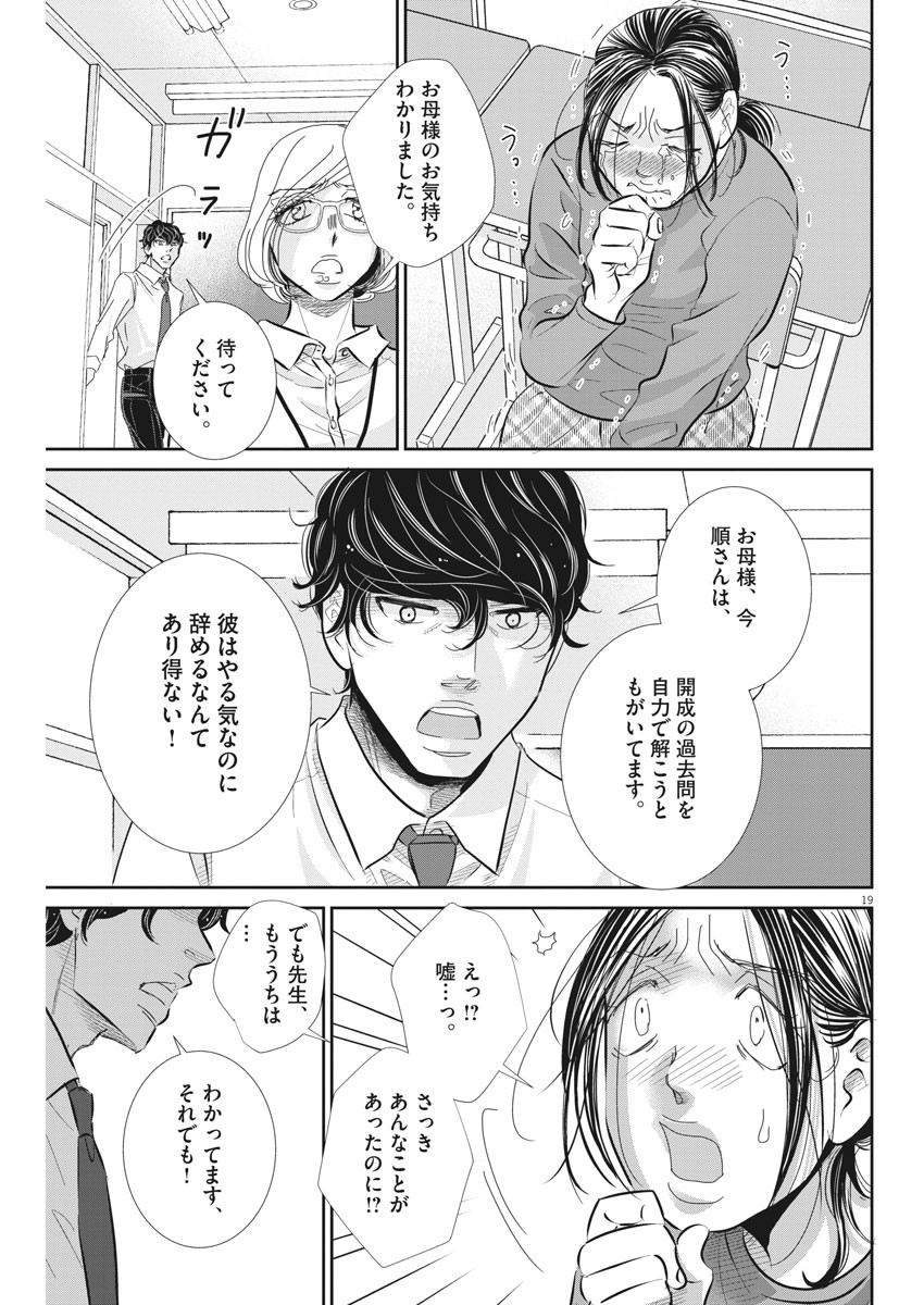 2 GATSU NO SHOUSHA - ZETTAI GOUKAKU NO KYOUSHITSU - raw - Chapter 71 - https://jpdd.ccdd.to/JPDD/2gatsunoshoushazettaigoukakunokyoushitsu/116505/tpsmwgflivh.jpg