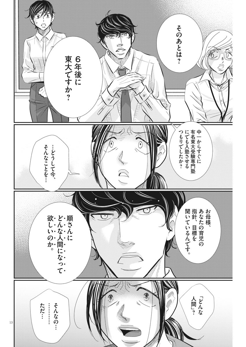 2 GATSU NO SHOUSHA - ZETTAI GOUKAKU NO KYOUSHITSU - raw - Chapter 72 - https://jpdd.ccdd.to/JPDD/2gatsunoshoushazettaigoukakunokyoushitsu/117563/3mmaji3aknc.jpg