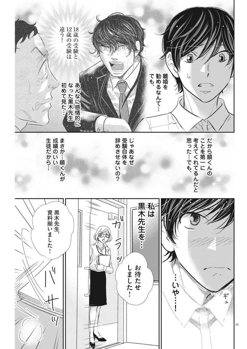 2 GATSU NO SHOUSHA - ZETTAI GOUKAKU NO KYOUSHITSU - raw - Chapter 72 - https://jpdd.ccdd.to/JPDD/2gatsunoshoushazettaigoukakunokyoushitsu/117563/5siayvmhsso.jpg