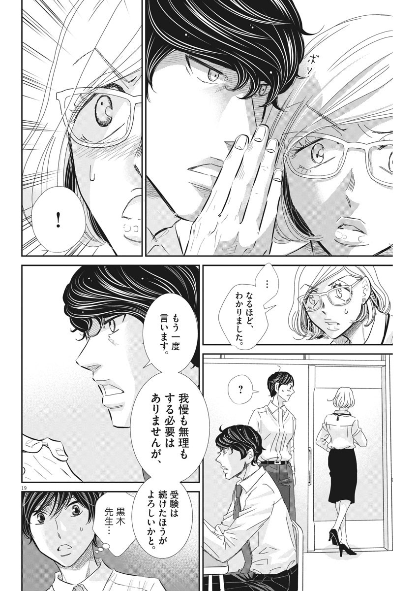 2 GATSU NO SHOUSHA - ZETTAI GOUKAKU NO KYOUSHITSU - raw - Chapter 72 - https://jpdd.ccdd.to/JPDD/2gatsunoshoushazettaigoukakunokyoushitsu/117563/deqgsci1h02.jpg