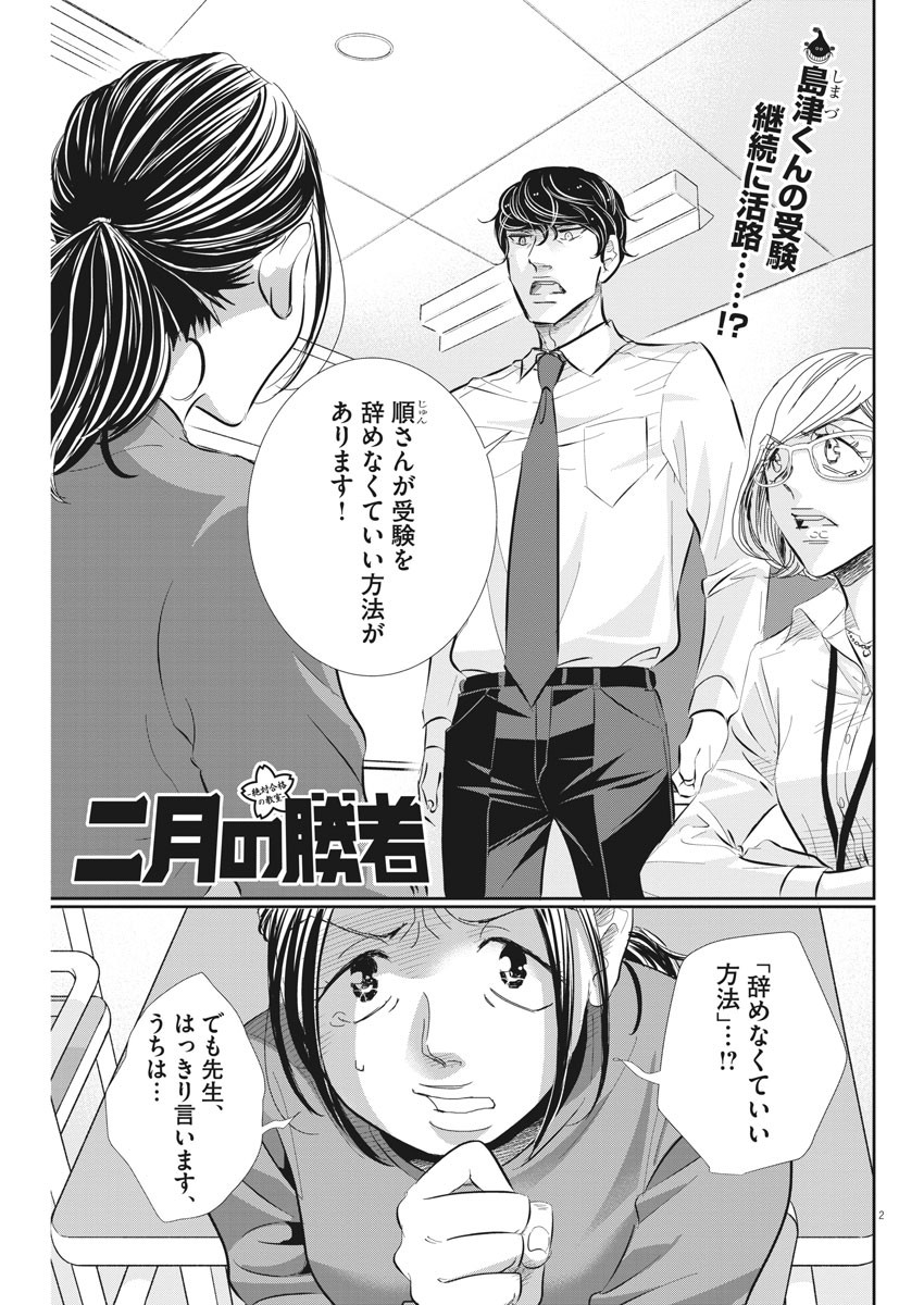 2 GATSU NO SHOUSHA - ZETTAI GOUKAKU NO KYOUSHITSU - raw - Chapter 72 - https://jpdd.ccdd.to/JPDD/2gatsunoshoushazettaigoukakunokyoushitsu/117563/e5yszljrpjp.jpg