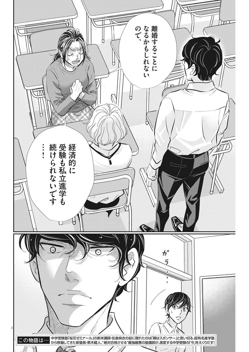 2 GATSU NO SHOUSHA - ZETTAI GOUKAKU NO KYOUSHITSU - raw - Chapter 72 - https://jpdd.ccdd.to/JPDD/2gatsunoshoushazettaigoukakunokyoushitsu/117563/eohvpxmdo0p.jpg