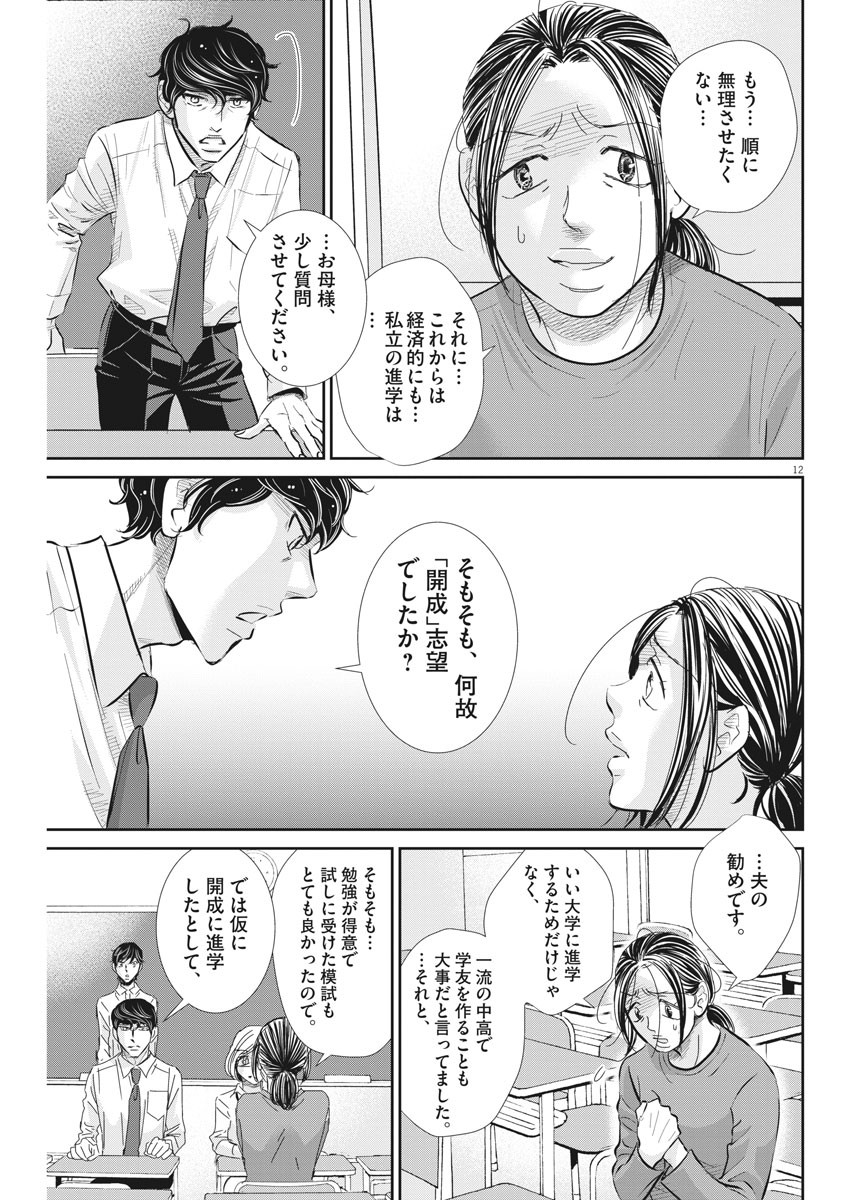 2 GATSU NO SHOUSHA - ZETTAI GOUKAKU NO KYOUSHITSU - raw - Chapter 72 - https://jpdd.ccdd.to/JPDD/2gatsunoshoushazettaigoukakunokyoushitsu/117563/fksroal23tr.jpg