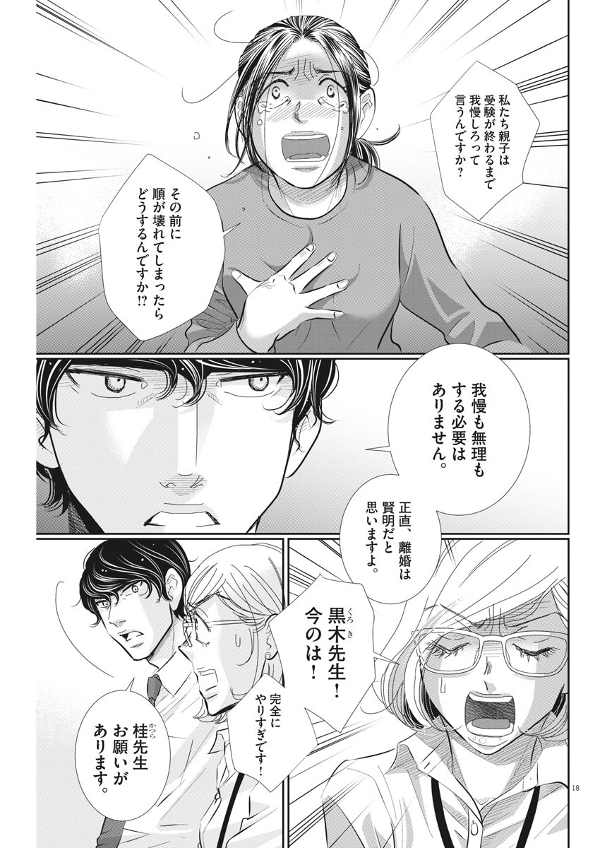 2 GATSU NO SHOUSHA - ZETTAI GOUKAKU NO KYOUSHITSU - raw - Chapter 72 - https://jpdd.ccdd.to/JPDD/2gatsunoshoushazettaigoukakunokyoushitsu/117563/pjygvk5l05o.jpg