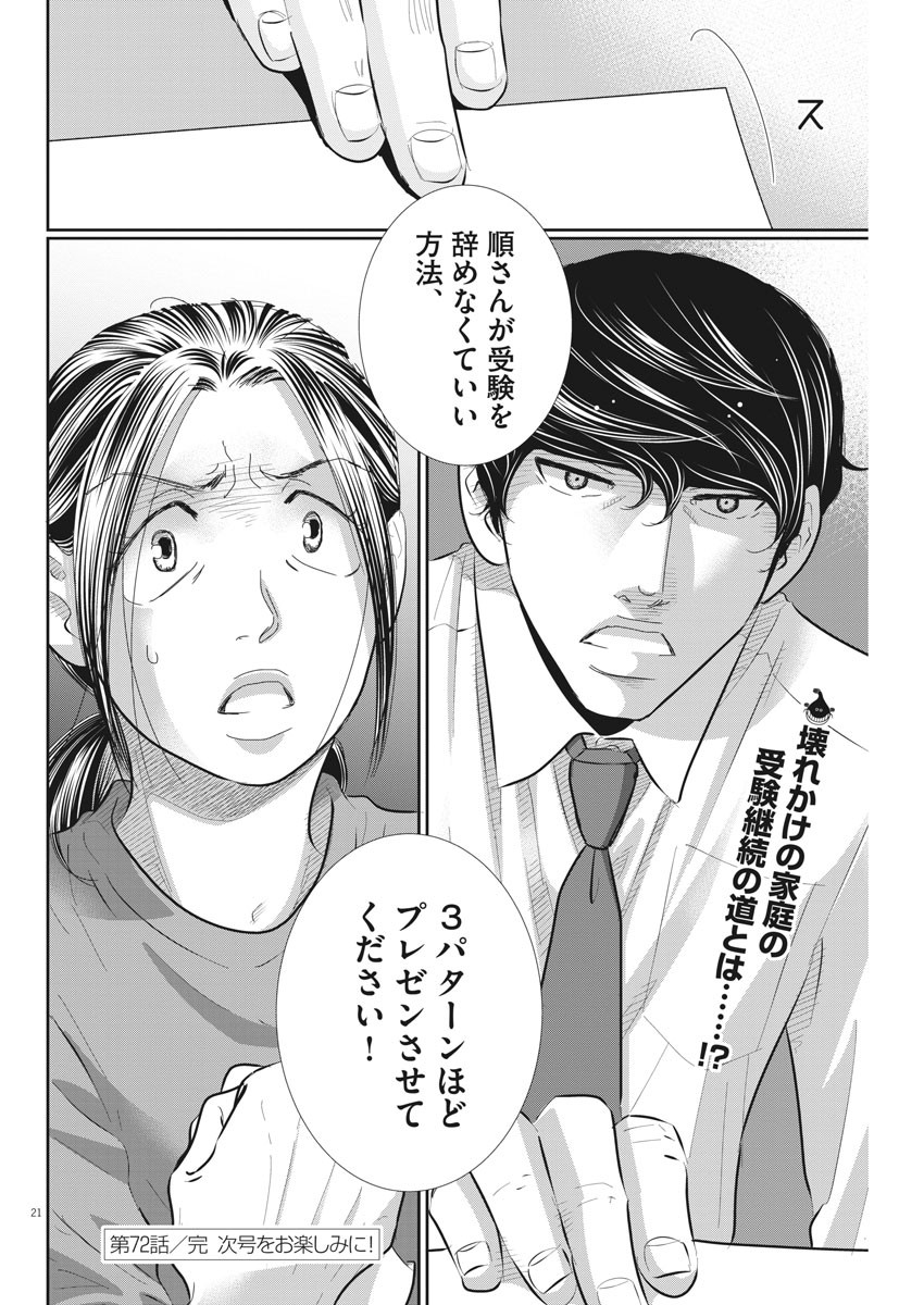 2 GATSU NO SHOUSHA - ZETTAI GOUKAKU NO KYOUSHITSU - raw - Chapter 72 - https://jpdd.ccdd.to/JPDD/2gatsunoshoushazettaigoukakunokyoushitsu/117563/r4dk4iauovz.jpg