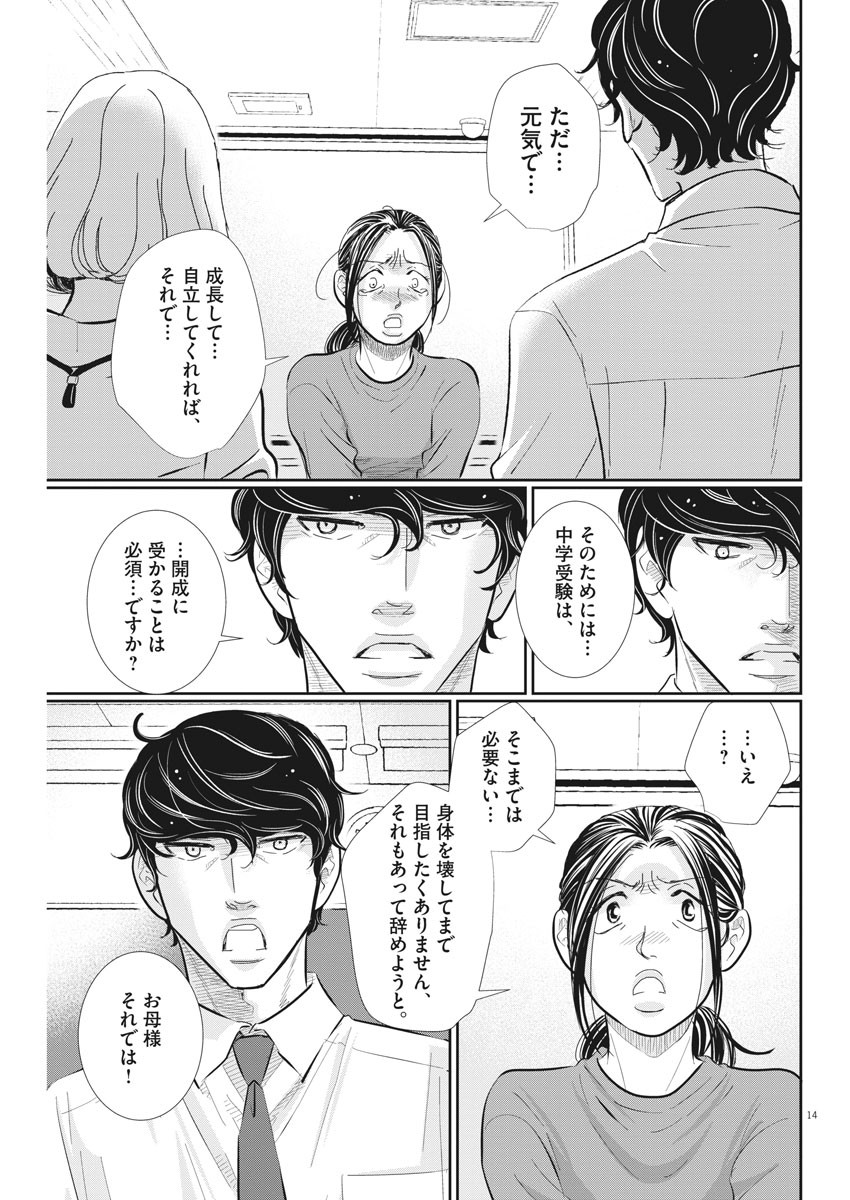 2 GATSU NO SHOUSHA - ZETTAI GOUKAKU NO KYOUSHITSU - raw - Chapter 72 - https://jpdd.ccdd.to/JPDD/2gatsunoshoushazettaigoukakunokyoushitsu/117563/rhfi4p04x22.jpg