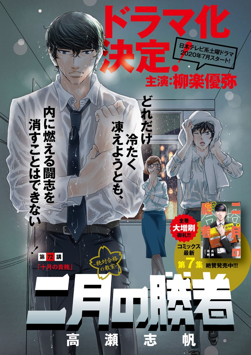 2 GATSU NO SHOUSHA - ZETTAI GOUKAKU NO KYOUSHITSU - raw - Chapter 72 - https://jpdd.ccdd.to/JPDD/2gatsunoshoushazettaigoukakunokyoushitsu/117563/x3e4yum5k41.jpg