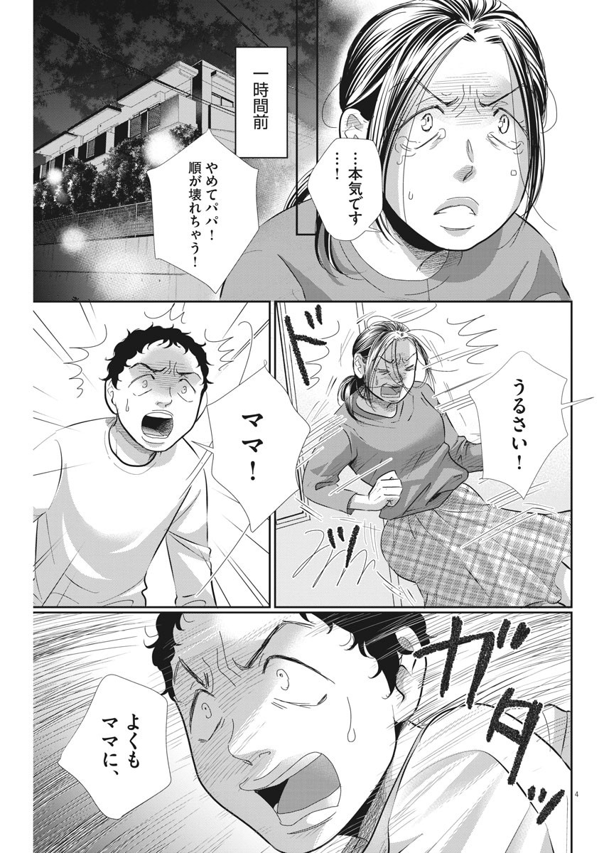 2 GATSU NO SHOUSHA - ZETTAI GOUKAKU NO KYOUSHITSU - raw - Chapter 72 - https://jpdd.ccdd.to/JPDD/2gatsunoshoushazettaigoukakunokyoushitsu/117563/xlqk2d0r0fu.jpg