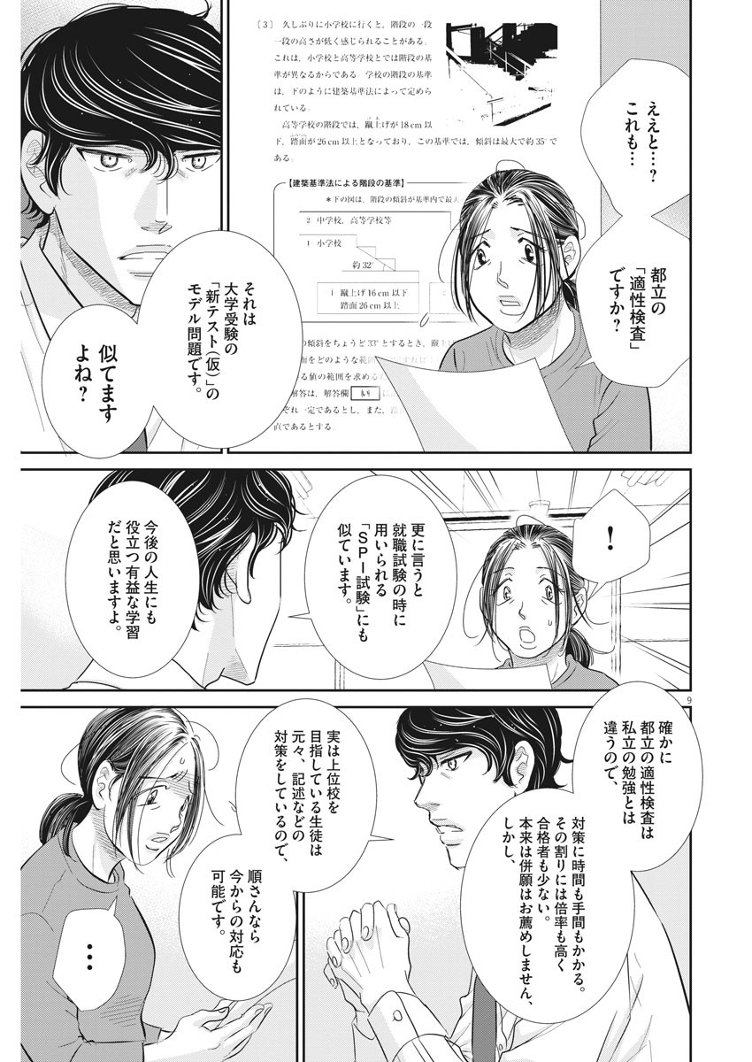 2 GATSU NO SHOUSHA - ZETTAI GOUKAKU NO KYOUSHITSU - raw - Chapter 73 - https://jpdd.ccdd.to/JPDD/2gatsunoshoushazettaigoukakunokyoushitsu/118258/3qx2j4qu3ez.jpg