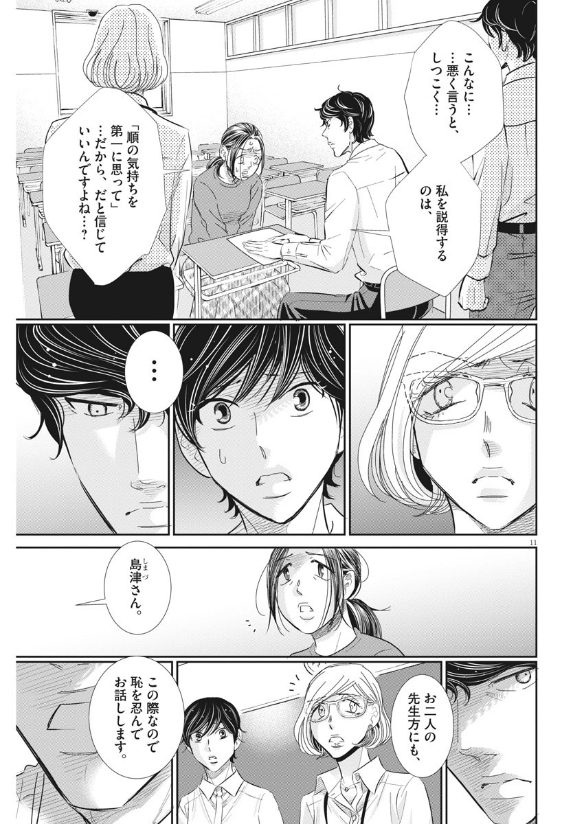 2 GATSU NO SHOUSHA - ZETTAI GOUKAKU NO KYOUSHITSU - raw - Chapter 73 - https://jpdd.ccdd.to/JPDD/2gatsunoshoushazettaigoukakunokyoushitsu/118258/5lvqmufvzr1.jpg