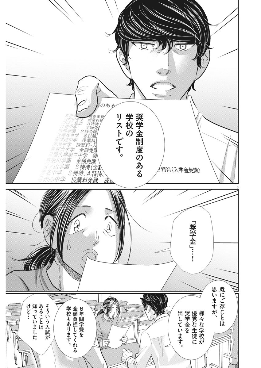 2 GATSU NO SHOUSHA - ZETTAI GOUKAKU NO KYOUSHITSU - raw - Chapter 73 - https://jpdd.ccdd.to/JPDD/2gatsunoshoushazettaigoukakunokyoushitsu/118258/c00g1hybvmf.jpg